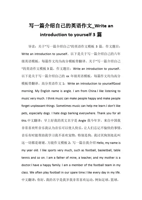 写一篇介绍自己的英语作文_Write an introduction to yourself 3篇