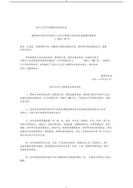 大中小型企业划分标准