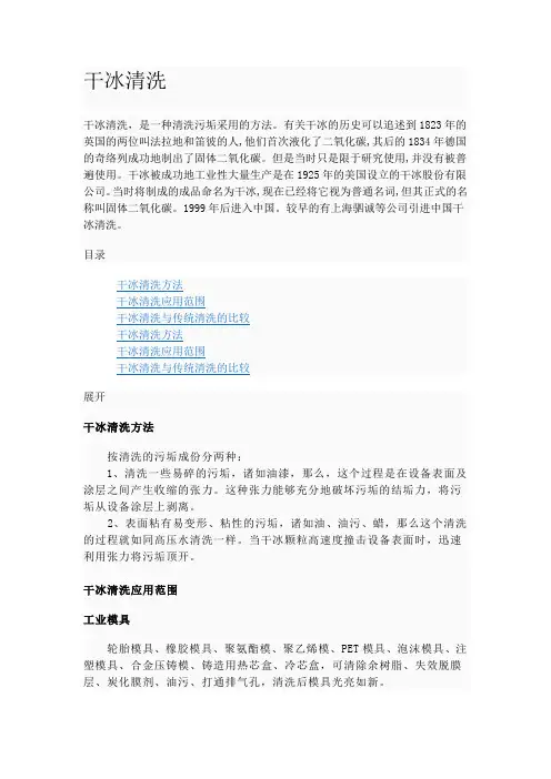 干冰清洗