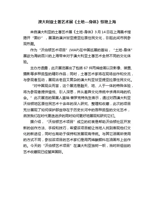 澳大利亚土著艺术展《土地—身体》惊艳上海