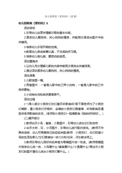 幼儿园教案《爱妈妈》（15篇）