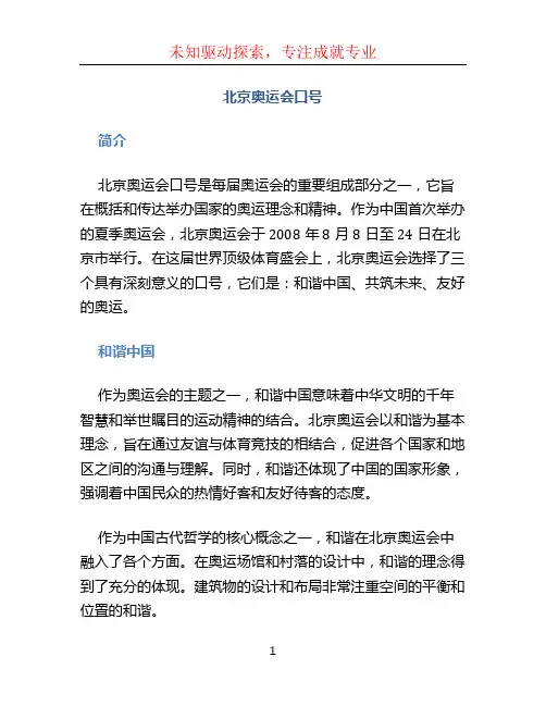 北京奥运会口号