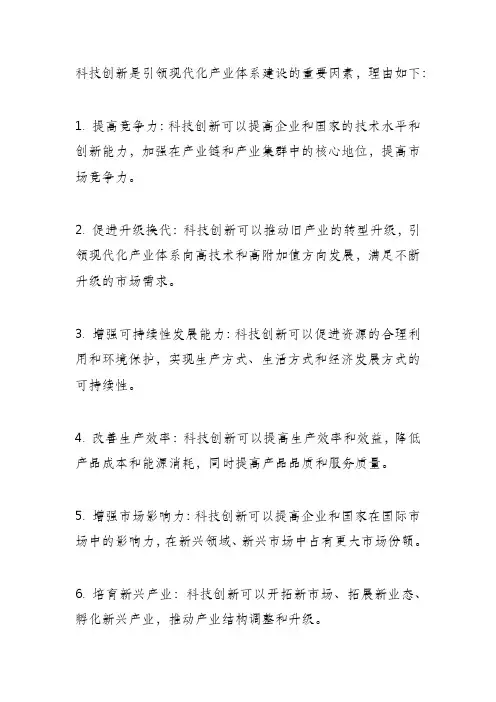 以科技创新引领现代化产业体系建设的理由