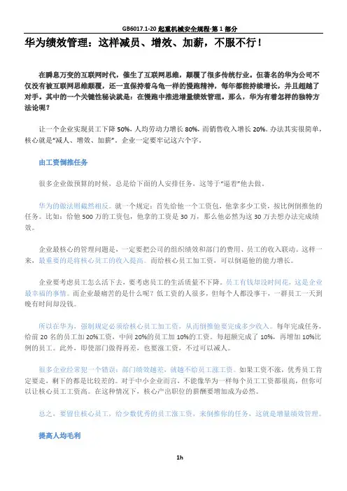 华为绩效管理：这样减员、增效、加薪,不服不行!