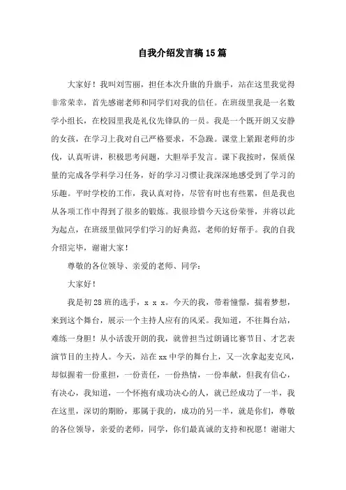自我介绍发言稿15篇精选