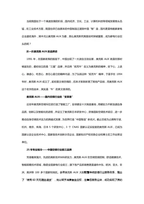 奥克斯是哪个国家的品牌？这个品牌的实力如何？