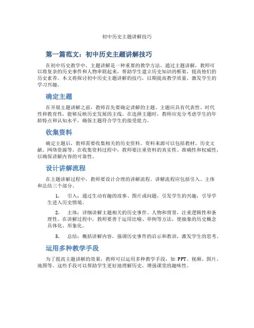 初中历史主题讲解技巧(含示范课课程设计、学科学习情况总结)