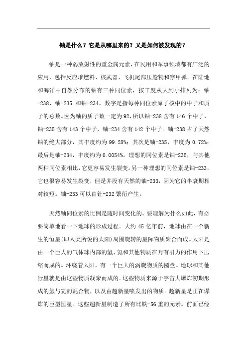 铀是什么？它是从哪里来的？又是如何被发现的？