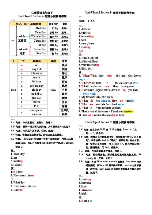 Unit5 Topic3  仁爱版英语七年级下册随堂小测 答案
