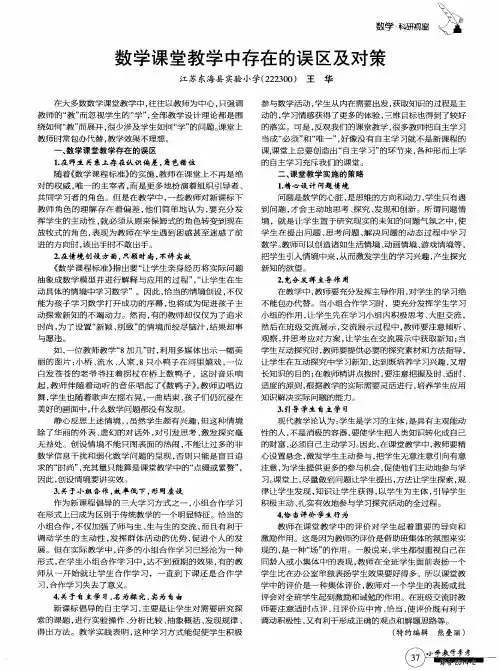 数学课堂教学中存在的误区及对策