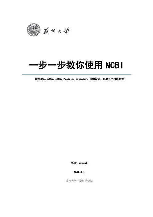 NCBI使用方法详解(中文)