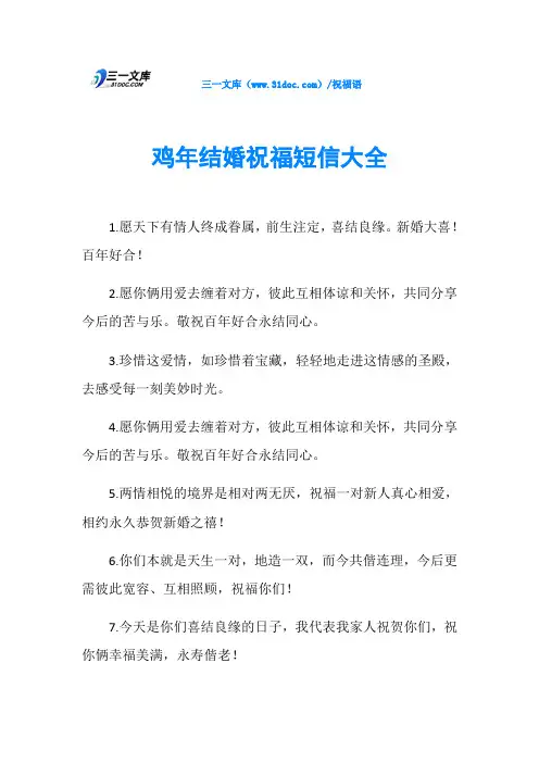 鸡年结婚祝福短信大全