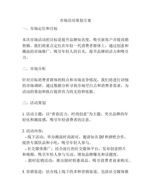 市场活动策划方案