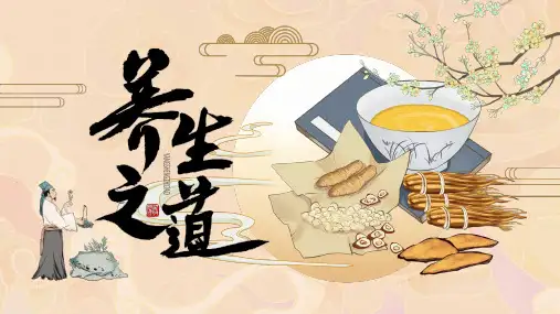 中国风国潮中医理疗中药养生推拿ppt模板精选全文