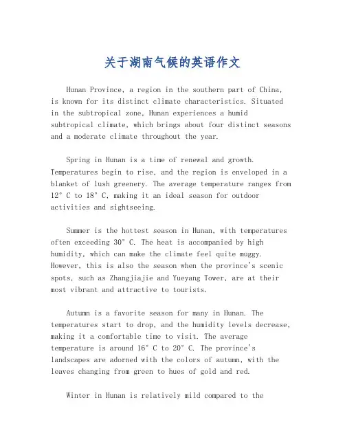 关于湖南气候的英语作文