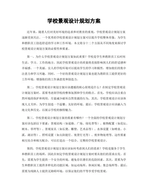 学校景观设计规划方案