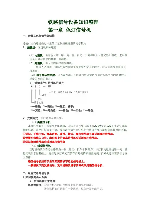 铁路信号设备知识整理资料