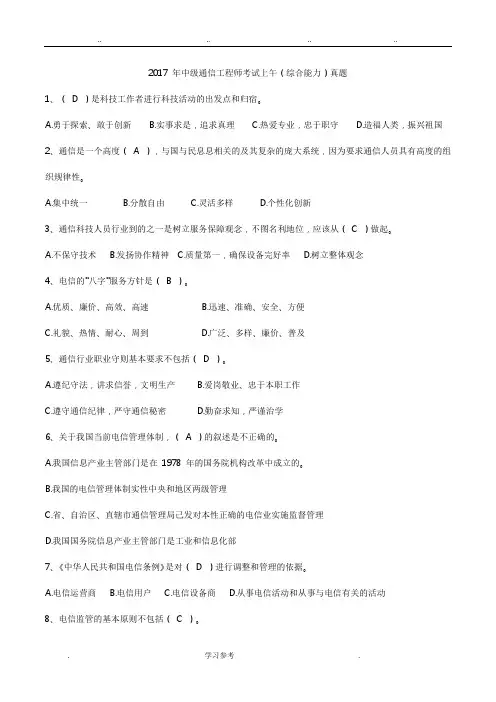 2017_年中级通信工程师考试上午(综合能力)真题