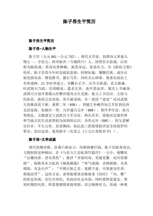 陈子昂生平简历