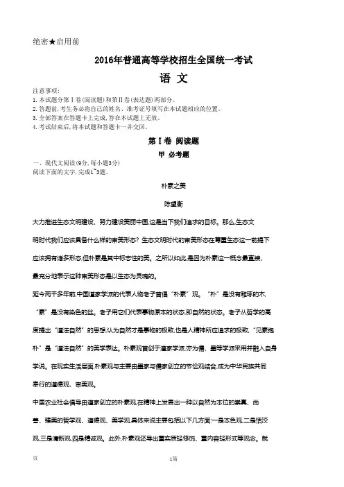 2016届安徽省合肥市普通高等学校招生统一模拟考试语文试题(word版)