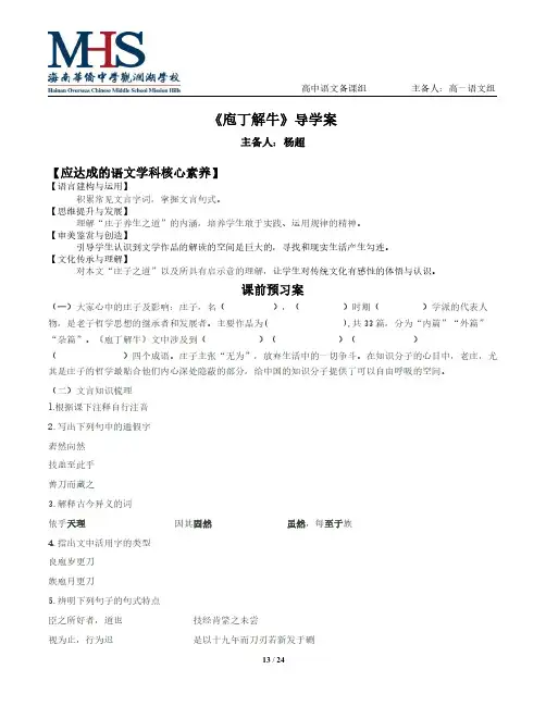 《庖丁解牛》导学案