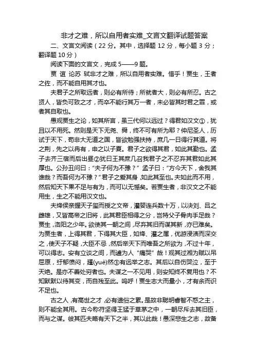 非才之难,所以自用者实难_文言文翻译试题答案