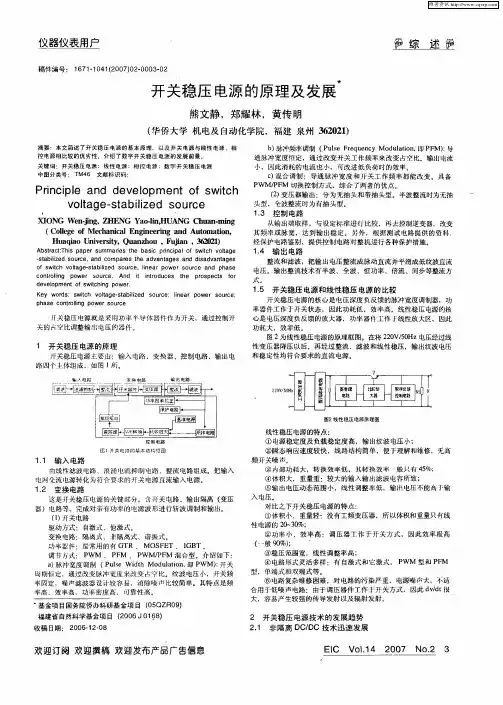 开关稳压电源的原理及发展