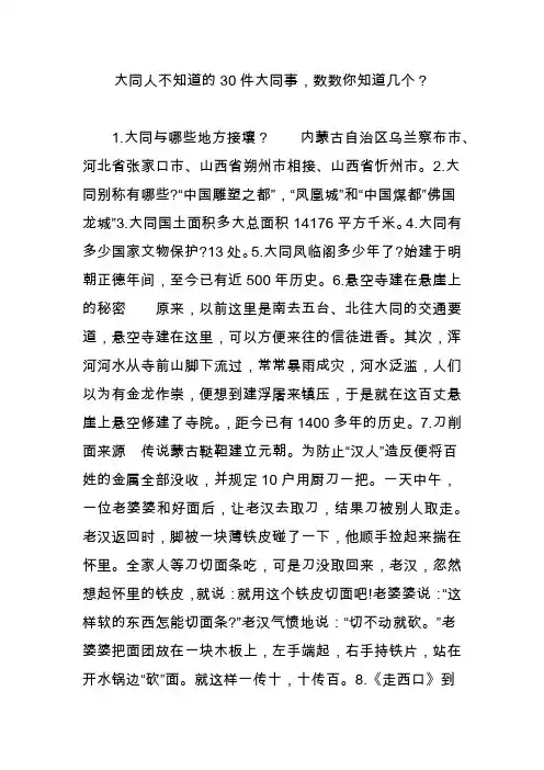 大同人不知道的30件大同事,数数你知道几个