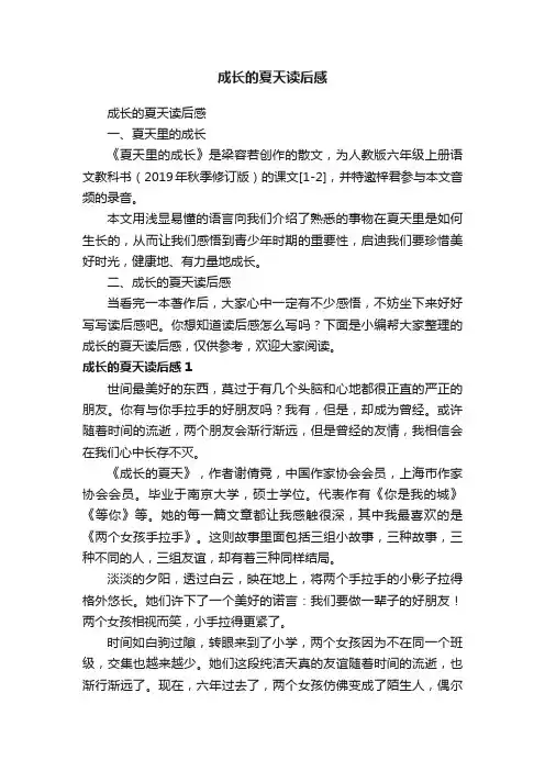成长的夏天读后感