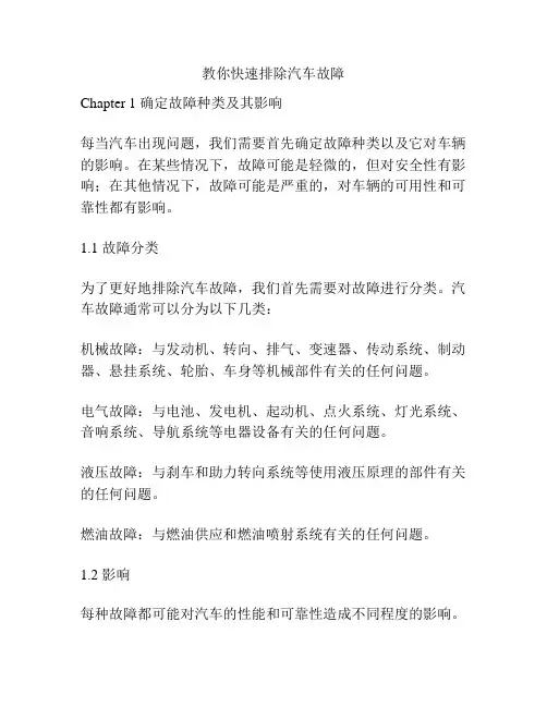 教你快速排除汽车故障