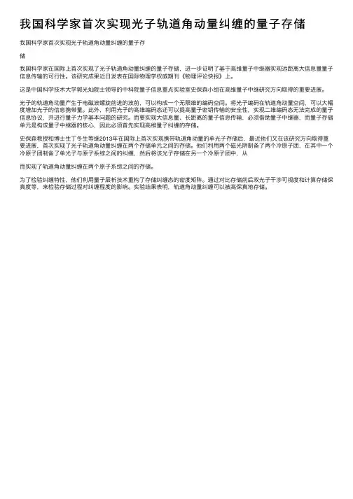 我国科学家首次实现光子轨道角动量纠缠的量子存储