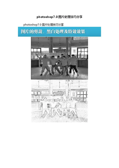 photoshop7.0图片处理技巧分享
