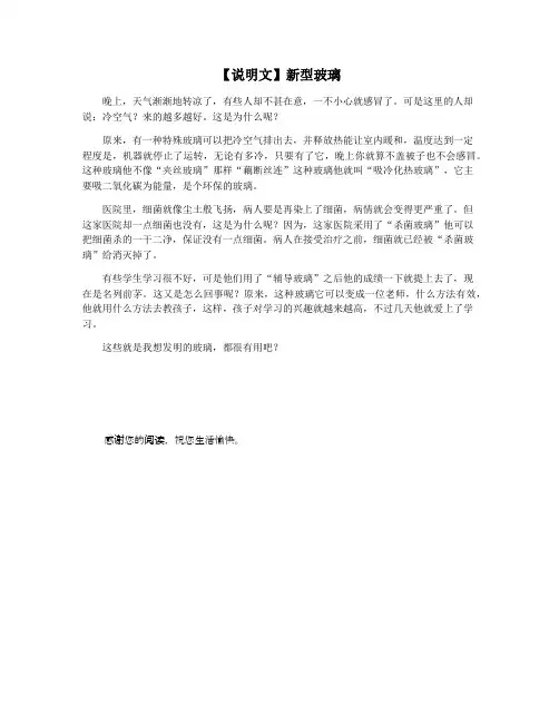 【说明文】新型玻璃