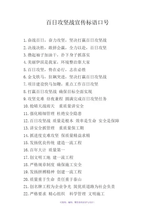 建筑工程标语口号