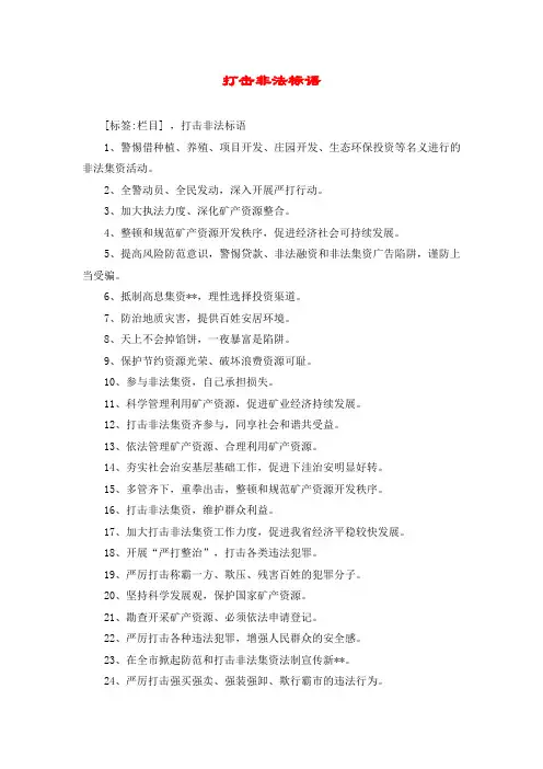 打击非法标语
