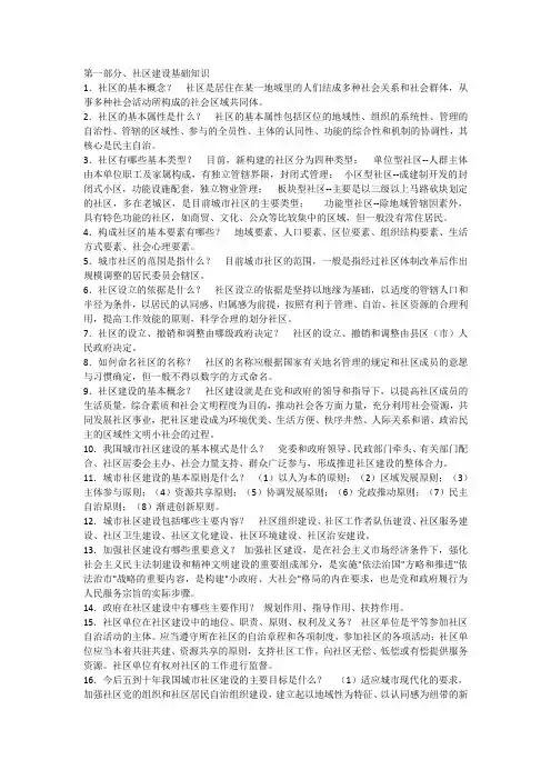 社区知识