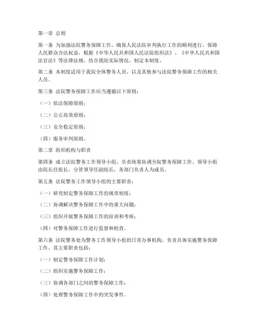 法院警务保障工作制度范本