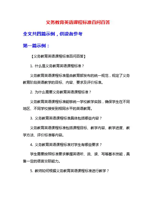 义务教育英语课程标准百问百答