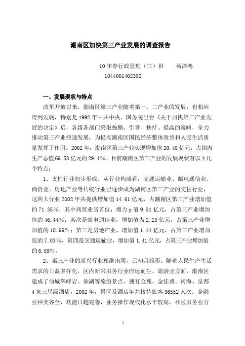 潮南区加快第三产业发展的调查报告
