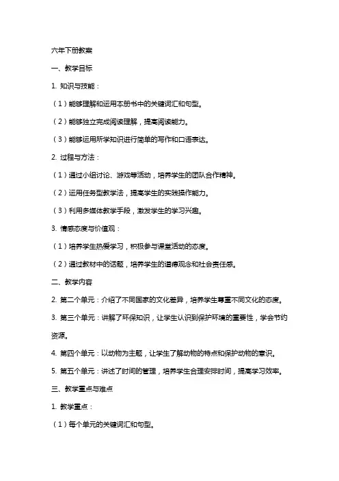 六年下册教案(可用)