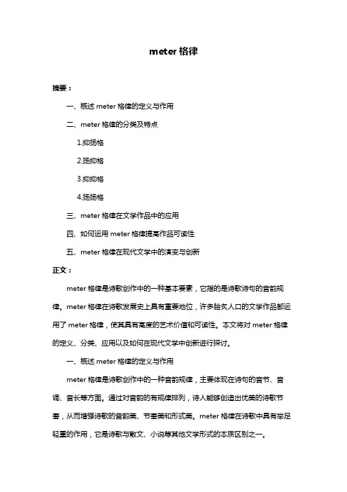 meter格律