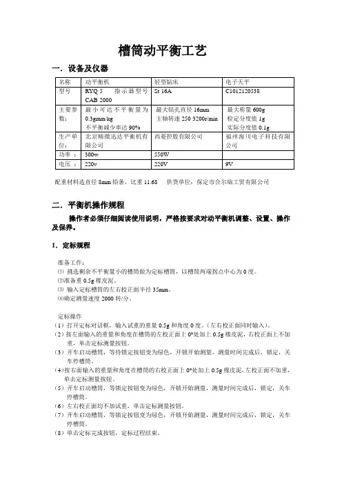 动平衡机操作规程