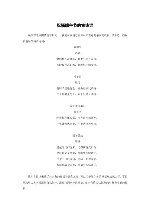 祝福端午节的古诗词