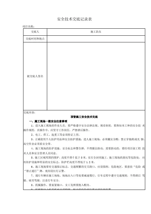 人工顶管施工安全交底