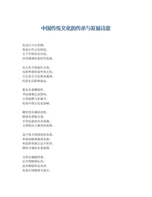 中国传统文化的传承与发展诗歌