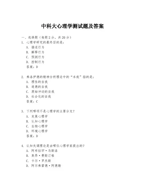 中科大心理学测试题及答案