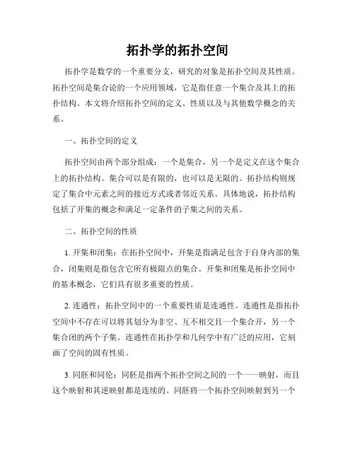 拓扑学的拓扑空间