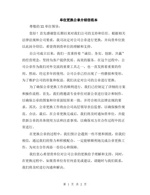 单位更换公章介绍信范本