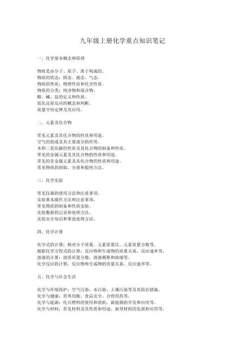 九年级上册化学重点知识笔记