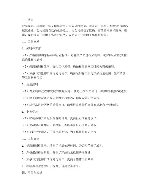 采制样员个人工作总结